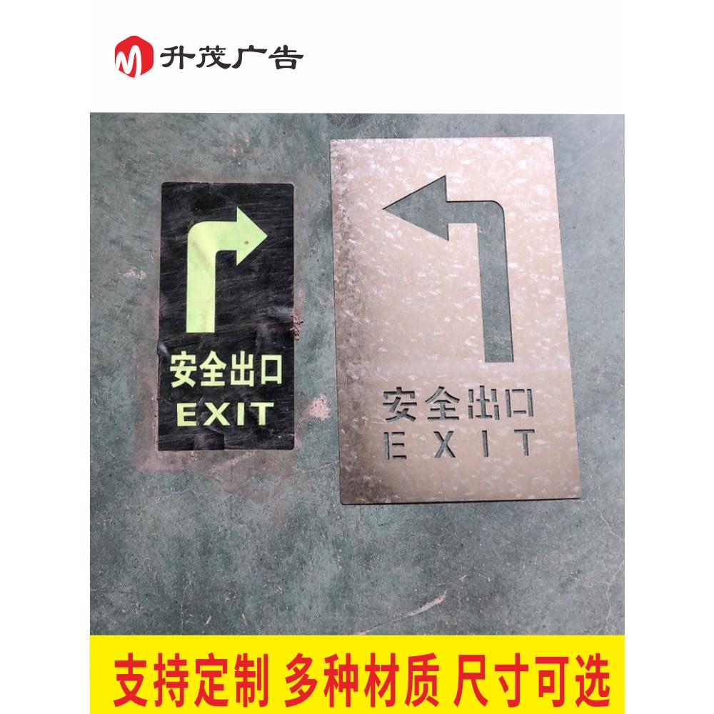 喷漆模板箭头安全出口指示牌镂空字安防检查工厂注意安全