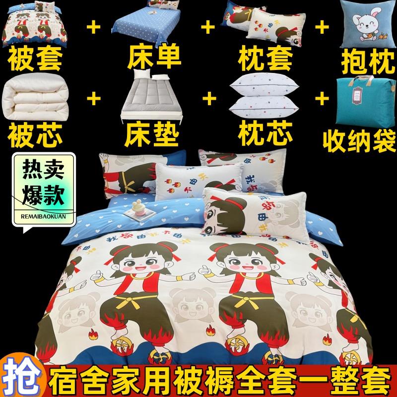 新款被子全套一整套学生宿舍单人六件套床上用品双人被褥十件套装