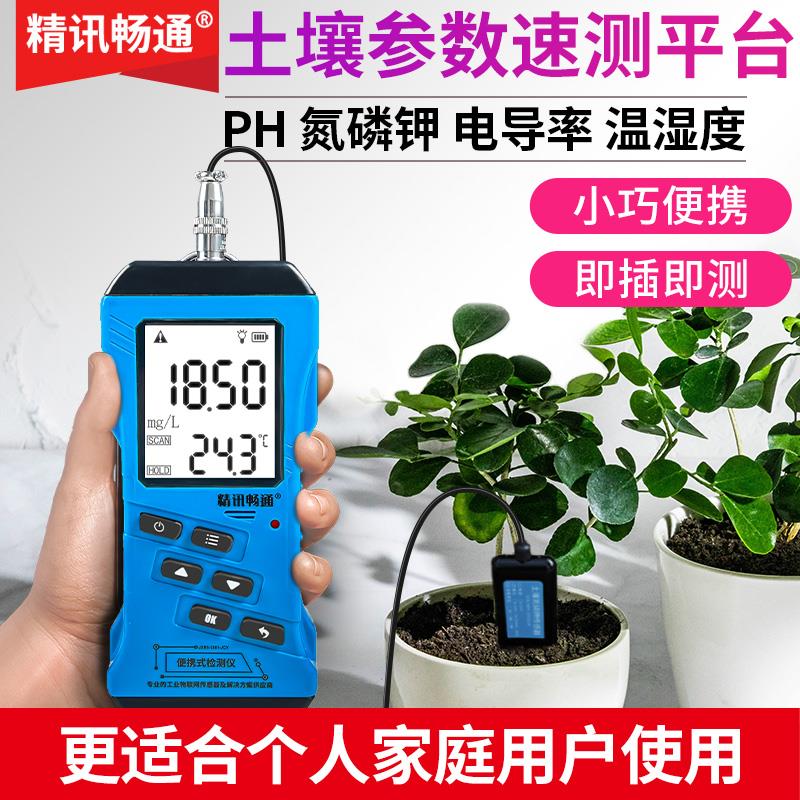 土壤速测平台PH养分肥力电导率EC温湿度水分盐分土质酸碱度检测仪