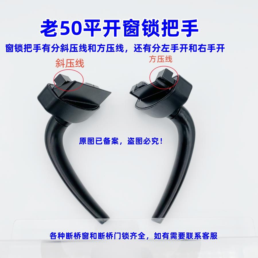 老款50平开窗方压线锁把手斜压线窗户把手窗拉手两点锁传动执手
