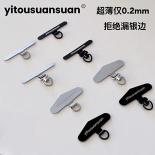 一头蒜蒜 自制0.2mm超薄金属垫片可搭任意手机挂链挂件