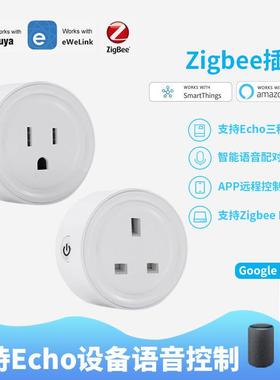 zigbee3.0智能插座开关英规美规涂鸦易微联SmartThing/ Alexa控制