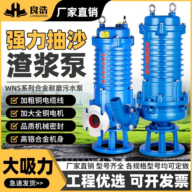 渣浆泵潜水泥浆泵高铬耐磨合金强力沙浆泵大型清淤泥泵380V污水泵