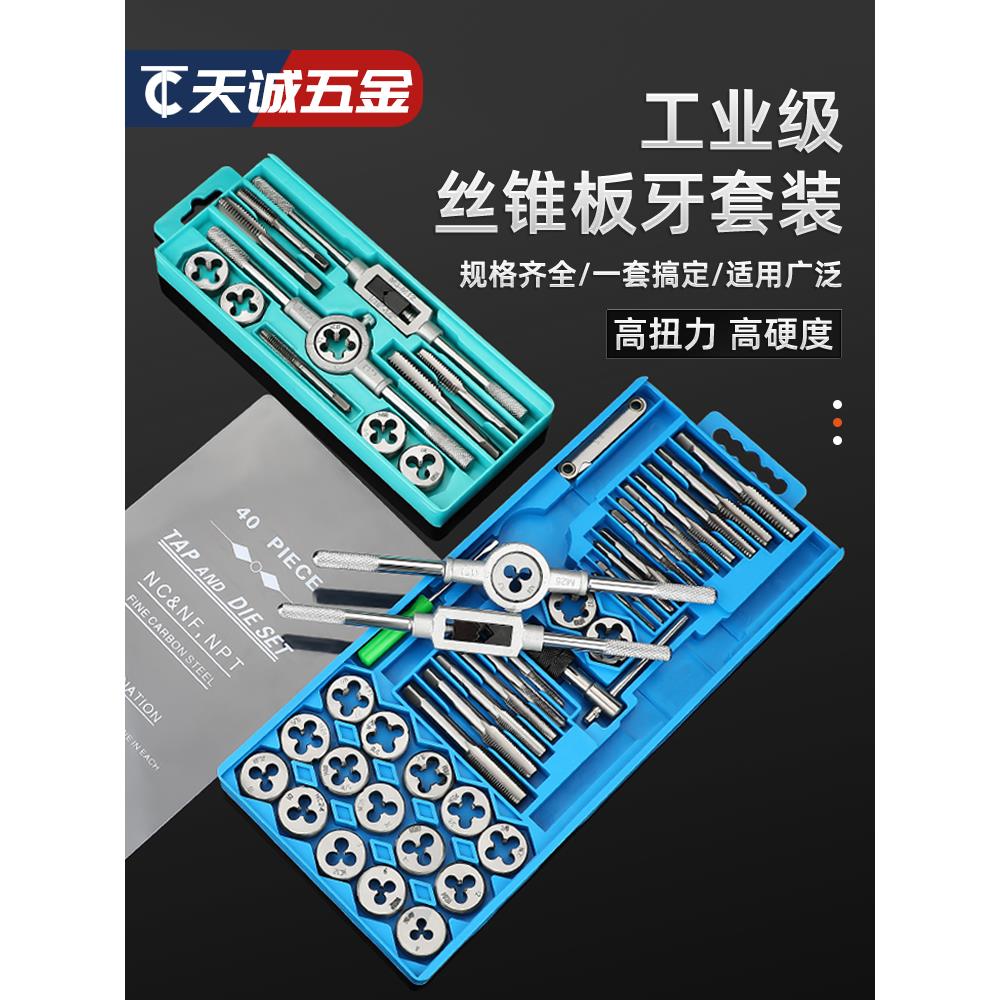 丝锥板牙五金工具手用丝攻扳手圆板牙绞手架公制英制丝攻套丝套装