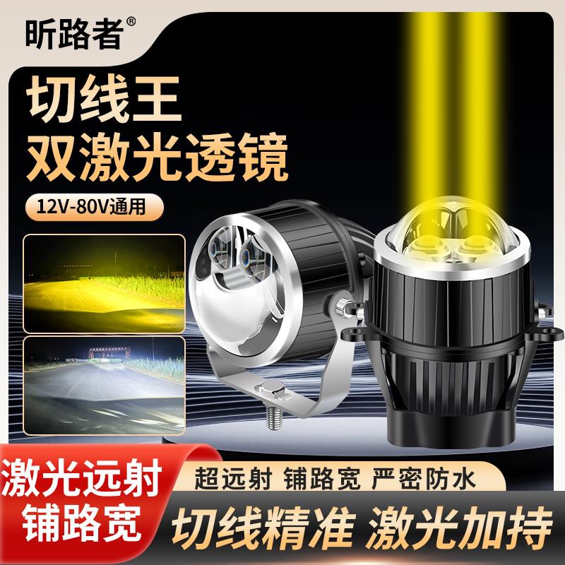超亮LED聚光铺路远射双激光大功率强光汽车货车切线 线透镜雾灯射