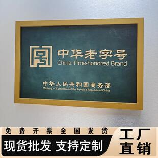 不锈钢彷古铜牌非遗文化奖牌定做腐蚀门牌牌匾中华老字号牌子定制