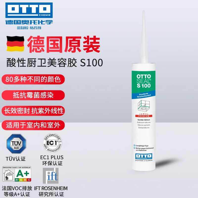 德国otto酸性美容胶S100厨卫防水防霉专用奥托拓哑光磨砂玻璃胶