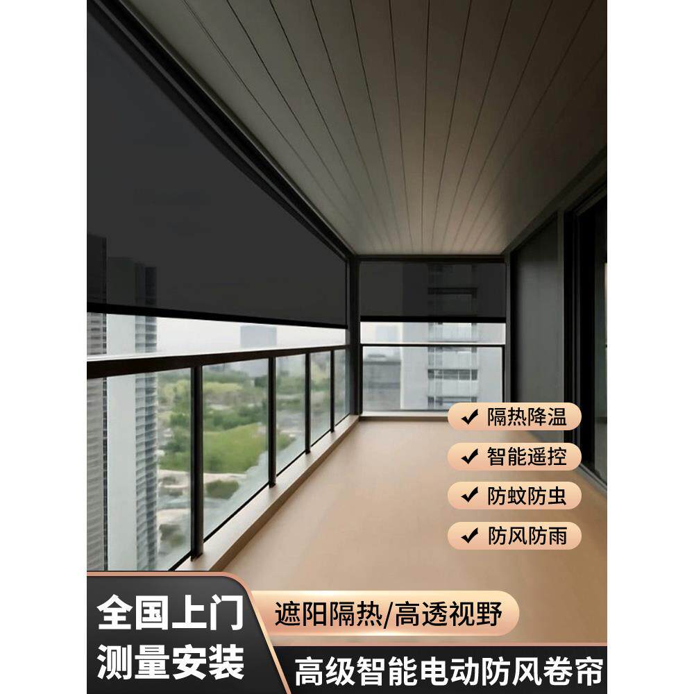 电动防风卷帘防雨隔热防晒防蚊虫遮阳智能开放式阳台电动卷帘窗帘