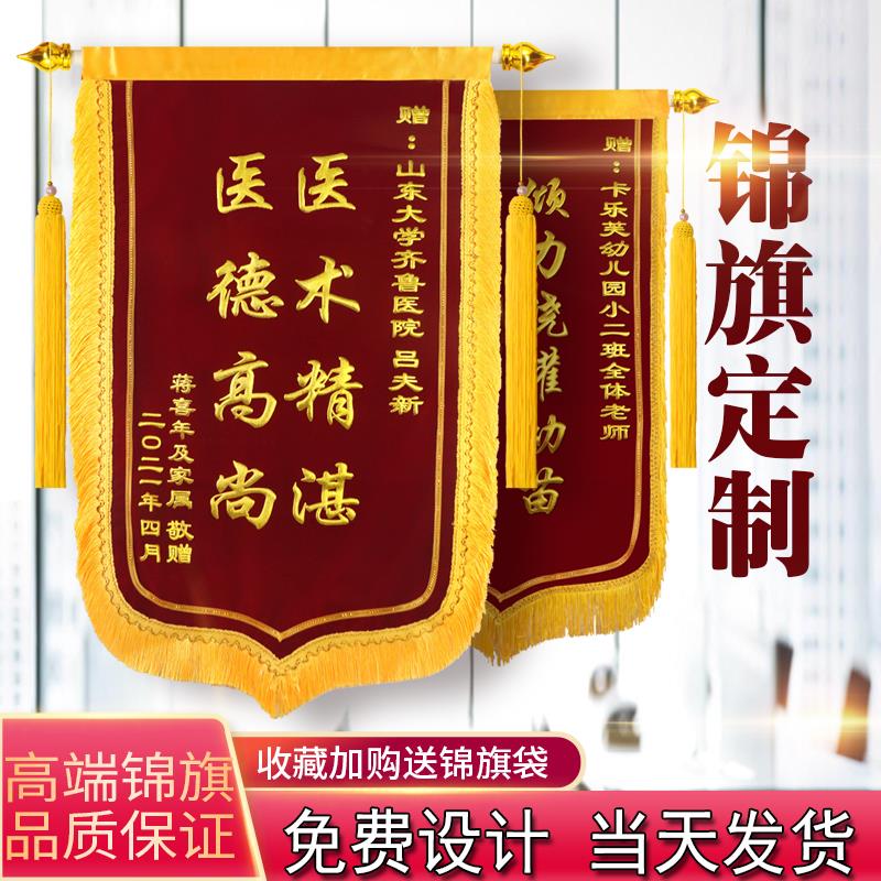 高档锦旗定做制作感谢医生护士老师月嫂物业驾校教练民警律师服务