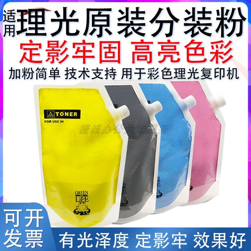 适用理光C2503 2011 5503碳粉C4503 3503 6004 5504 6003粉盒原装