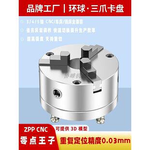 环球三爪卡盘200高精度自定心卡盘CNC工装夹具零点定位快换夹具