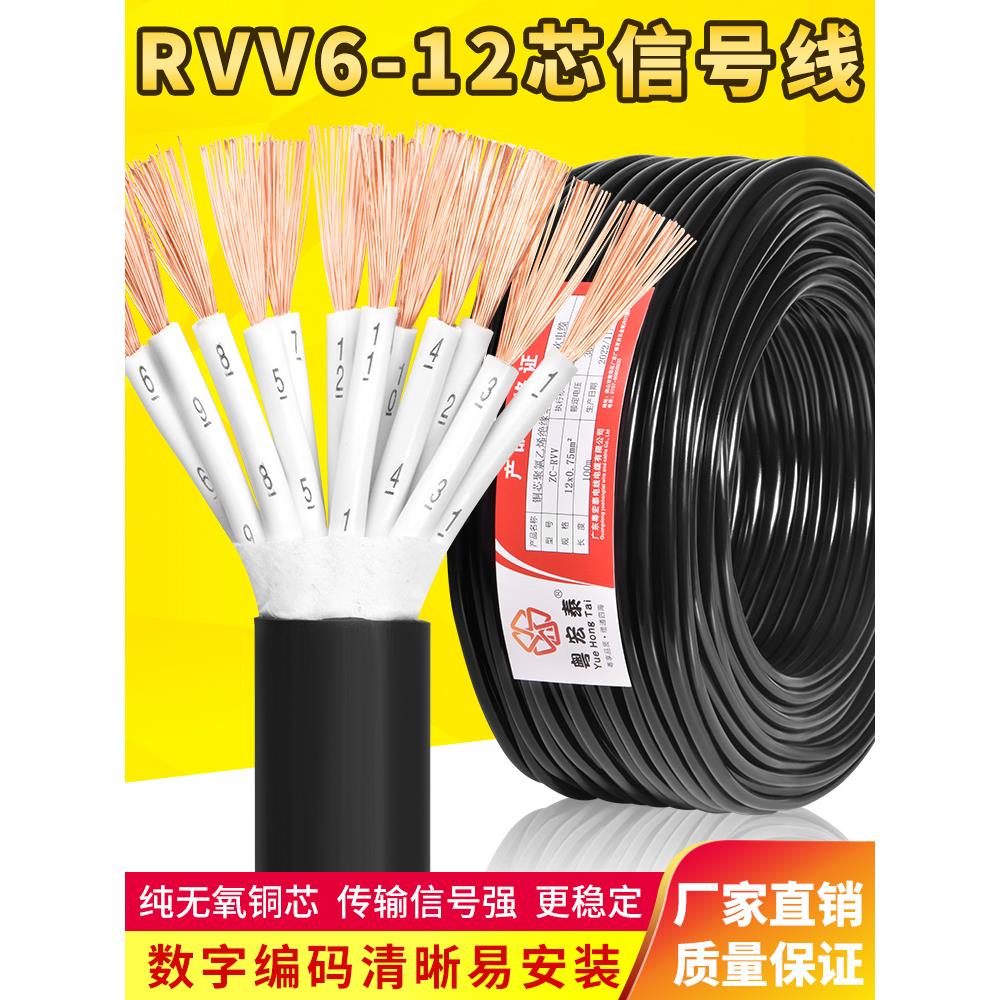 国标RVV6 7 8 10 12多芯信号控制电缆线0.75 1.5 2.5平方软电源线
