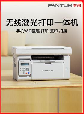 Pantum M6202W青年版黑白激光打印机手机无线学生家庭小型办公一