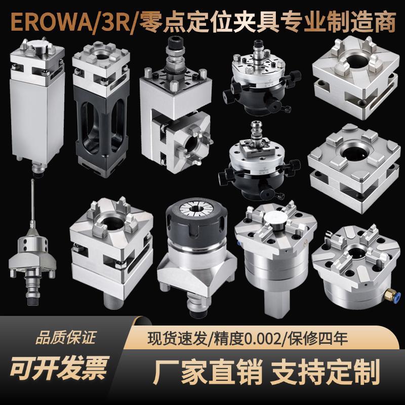erowa56锁嘴筒夹火花机3R铜工电极横向侧打加长型转向夹头夹具座