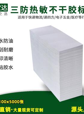 折叠三防热敏标签纸100x100x5000张热敏不干胶 国际物流 e邮标签