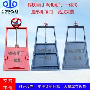 启闭机闸门一体式钢制铸铁水渠闸门农田水利机闸一体式渠栅栏机门