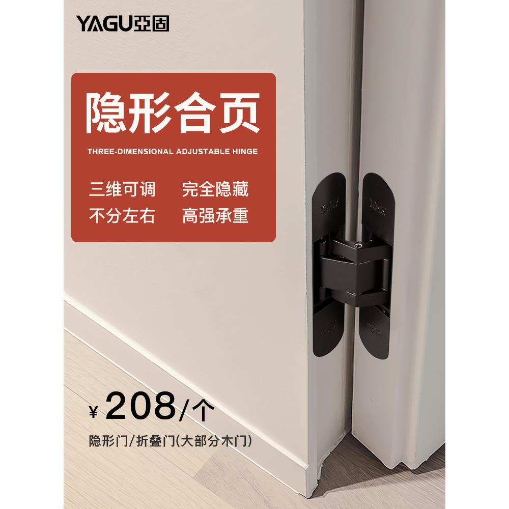 亚固三维可调合页暗门隐藏重型折叠门合页暗藏十字铰链隐身