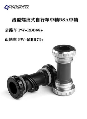浩盟中轴中空一体牙盘BAS中轴BB68/73山地/公路自行车螺纹式中轴