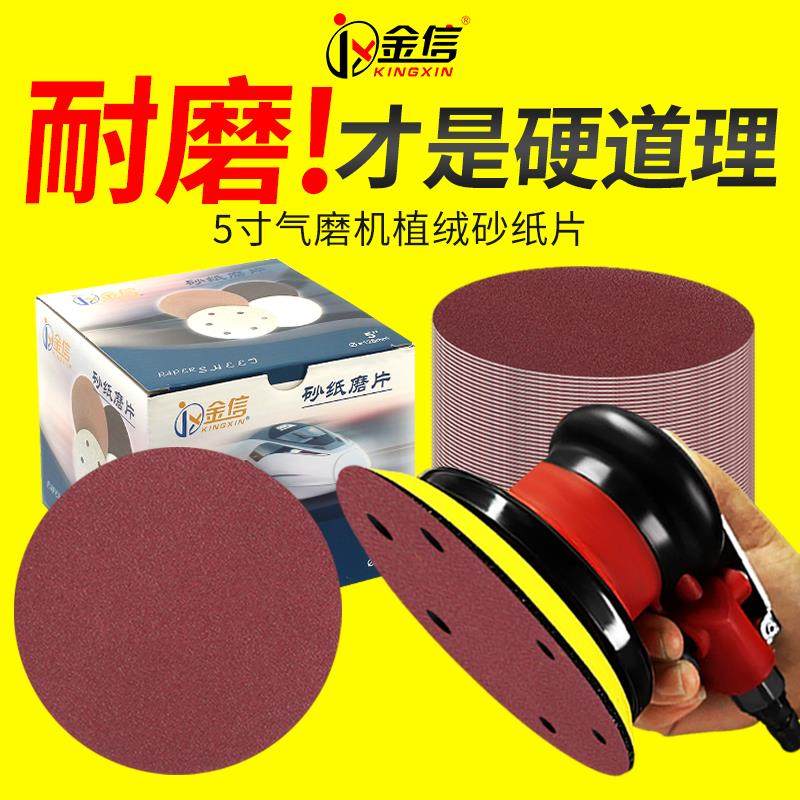 金信气磨砂纸5寸植绒气动打磨机砂纸片圆盘抛光磨片圆形沙纸红砂,五金/工具,其它漆工工具,淘宝优惠券,粉丝福利购,淘宝优惠卷
