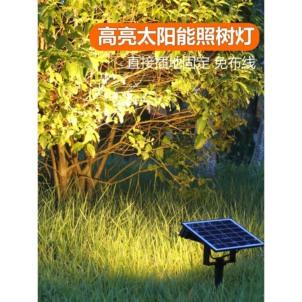 太阳能照树灯景观射灯户外庭院插地草坪灯超亮防水树下花园家用室