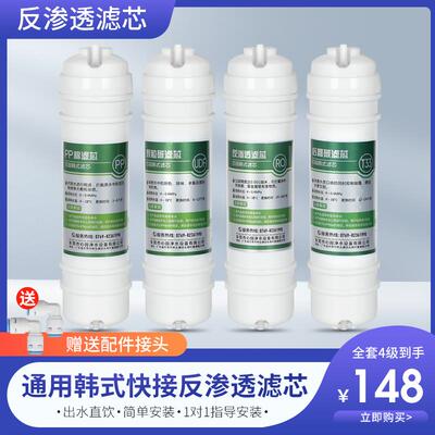 净水器滤芯四级套装通用家用10寸快接一体反渗透直饮纯水机过滤器