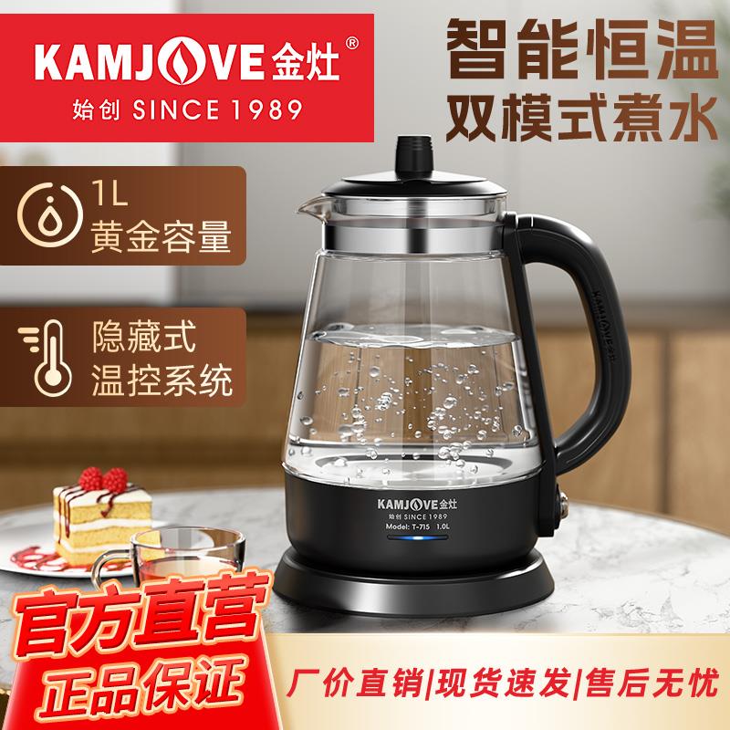 金灶T-715电热水壶玻璃烧水壶煮水保温泡茶专用电水壶家用开水壶