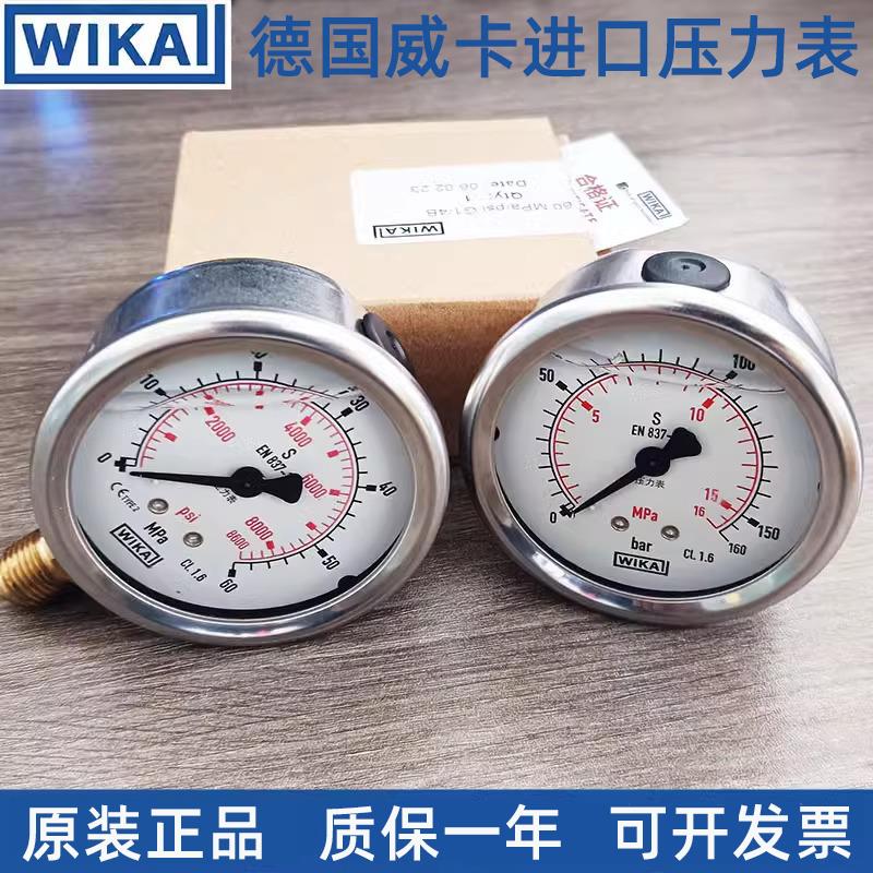德国进口威卡WIKA压力表EN837-1耐震不锈钢测压液压表真空轴向表