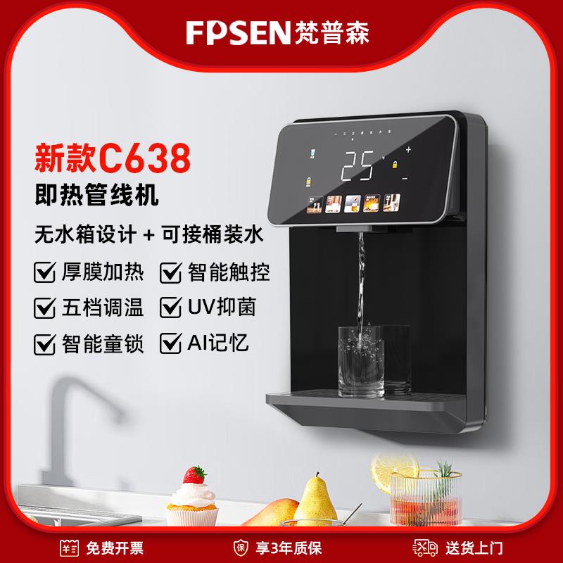 梵普森无水箱管线机家用壁挂式餐边柜即热式自吸接桶装水直饮水机