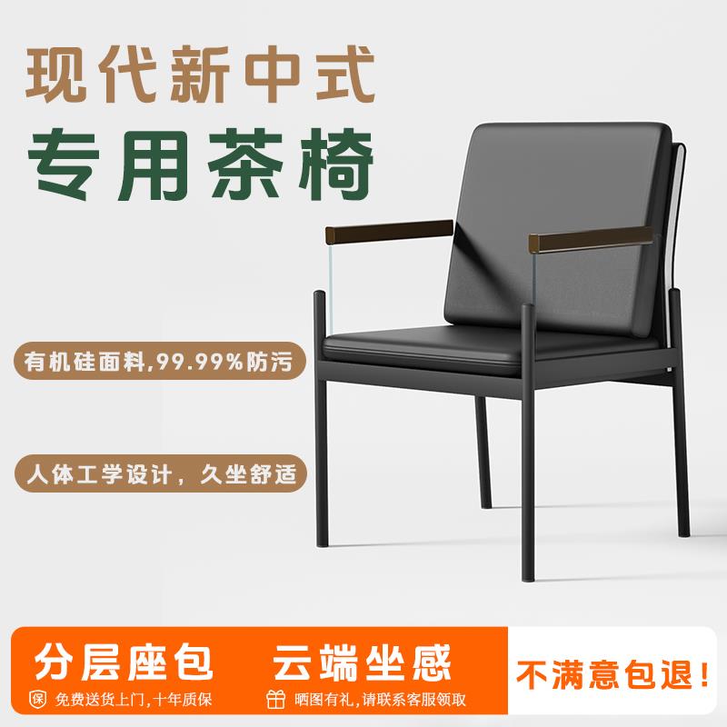 新中式茶桌椅茶椅家用扶手黑色简约休闲 现代餐桌椅主人椅扶手餐