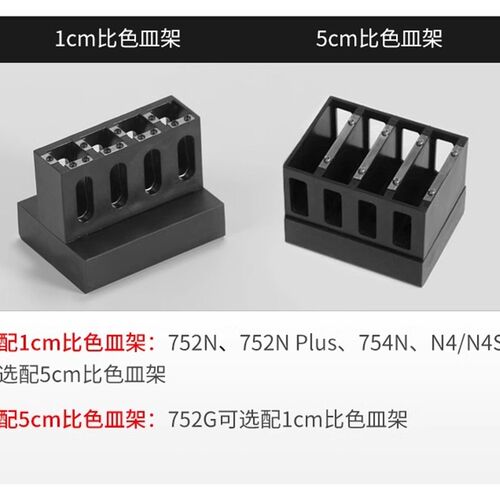 上海精科752N紫外可见分光光度计实验室台式光谱仪分析仪