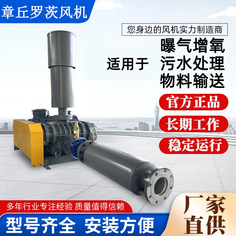 三叶罗茨鼓风机曝气增氧机污水处理风机鱼虾塘养殖风机工业用章丘