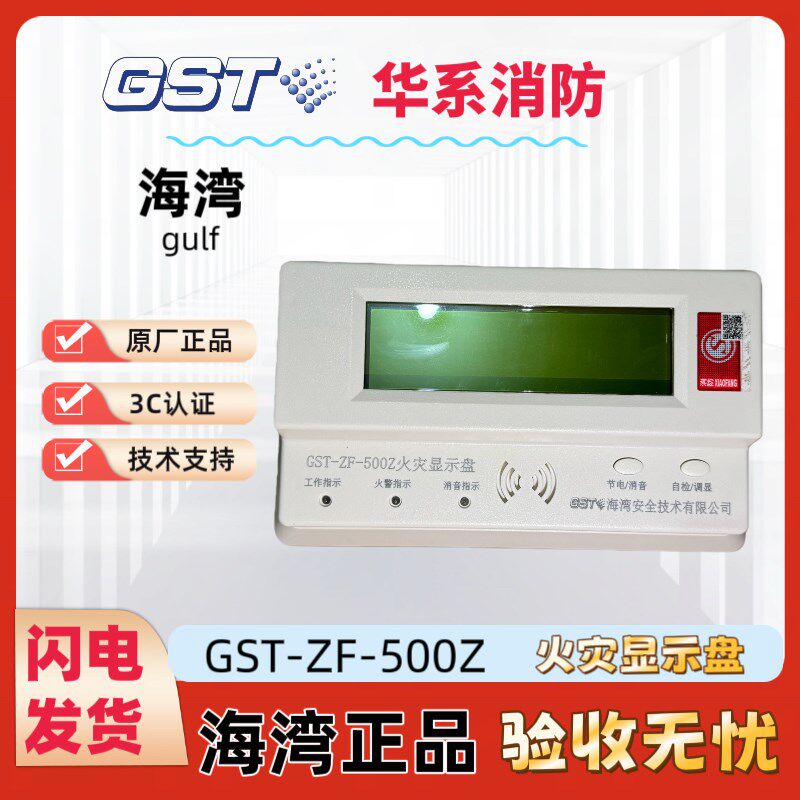 海湾GST-ZF-500Z火灾显示盘总线制汉字液晶显示DC24V四线制老款
