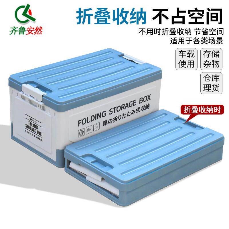 齐鲁安然储物箱折叠收纳箱办公室置物盒多功能整理箱60L灰蓝色590