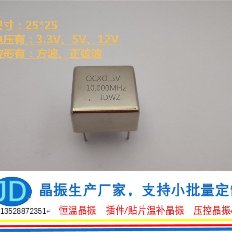 10M高精度恒温晶振 OCXO25-10mhz精度优于0.05ppm 10.000000MHz