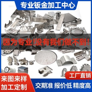 精选不锈钢激光切割加工铁板铝板镀锌板零切焊接卷圆折弯钣金件加