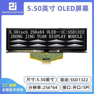 5.5寸OLED显示屏25664液晶屏5寸OLED带灰度调节ssd1322驱动