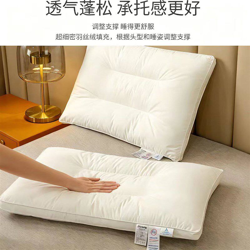 枕头枕芯家用一对护颈椎助睡眠套装中高枕酒店羽丝绒羽丝棉棉花