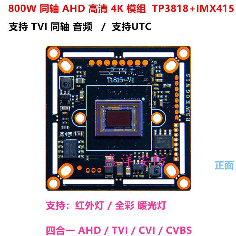 800W同轴AHD监控4K模组 TP3818+IMX415 四合一 TVI/CVI摄像机芯片