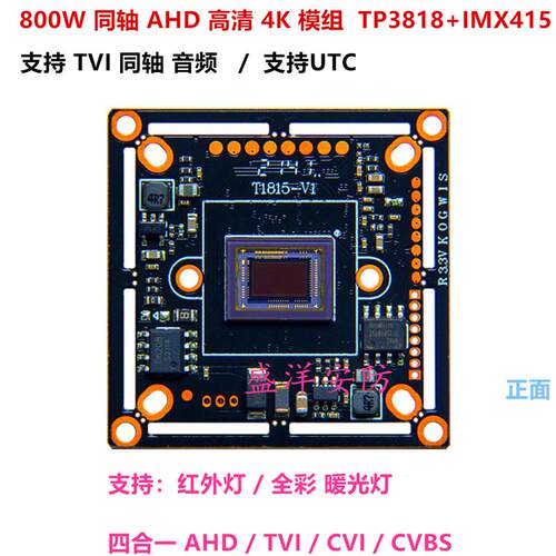 800W同轴AHD监控4K模组 TP3818+IMX415 四合一 TVI/CVI摄像机芯片