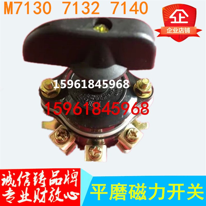 杭机M7130H M7132HM7140H平面磨床电磁吸盘充退磁力开关9个接线柱
