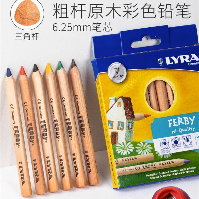 德国LYRA艺雅粗短杆三角笔杆绘图彩铅套装小学生绘画原木笔杆儿童