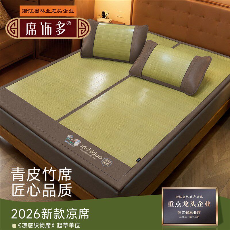 席饰多青皮竹席凉席夏季双面冬夏两用2026新款家用可折叠竹编草席