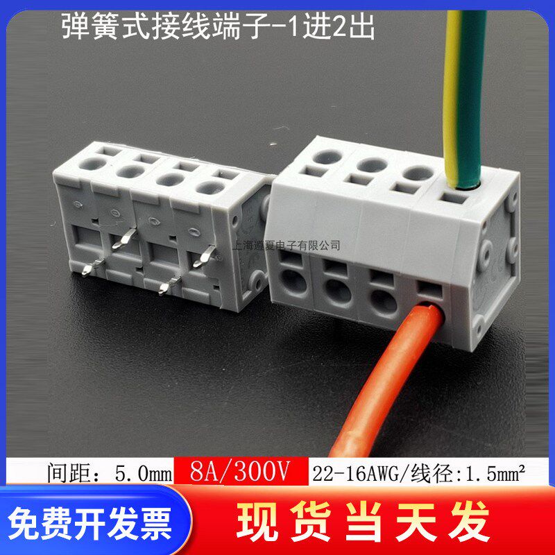 50只KF250-5.0A弹簧压线式pcb接线端子 一进二出连接器线路板焊接