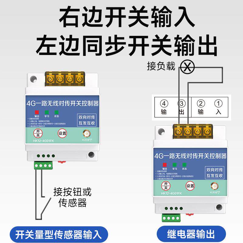 4G无线对传遥控开关互发互收io开关量控制收发模块对传水位控制器