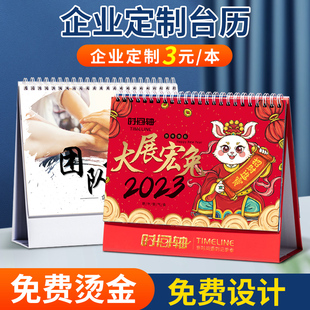 台历定制2023年新款日历定做兔年企业广告台历订制来图定做印刷设