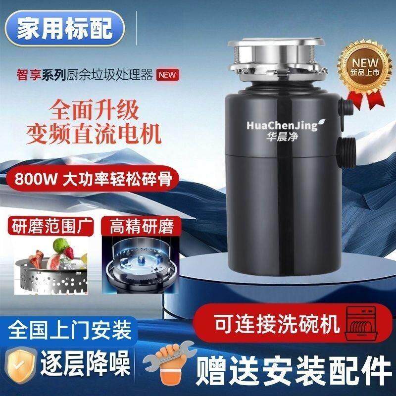 垃圾处理器家用厨房智能厨余食物粉碎机静音研磨德国技术大功率
