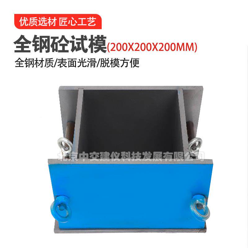 200*200*200mm混凝土钢制试模200立方钢可拆试模混凝土抗压试模