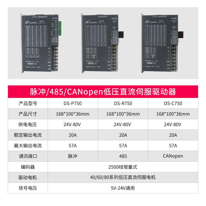 力川100W/200W/400W/750W/低压伺服电机驱动器套装80/60控制器