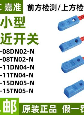 原装嘉准方形接近开关F3N-08DN02-N 08TN02 11DN04 15DN05-N R2M