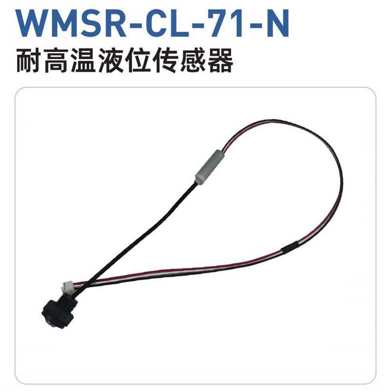 现货万马液位控制开关水位传感器探针式耐高温液位传感器模块